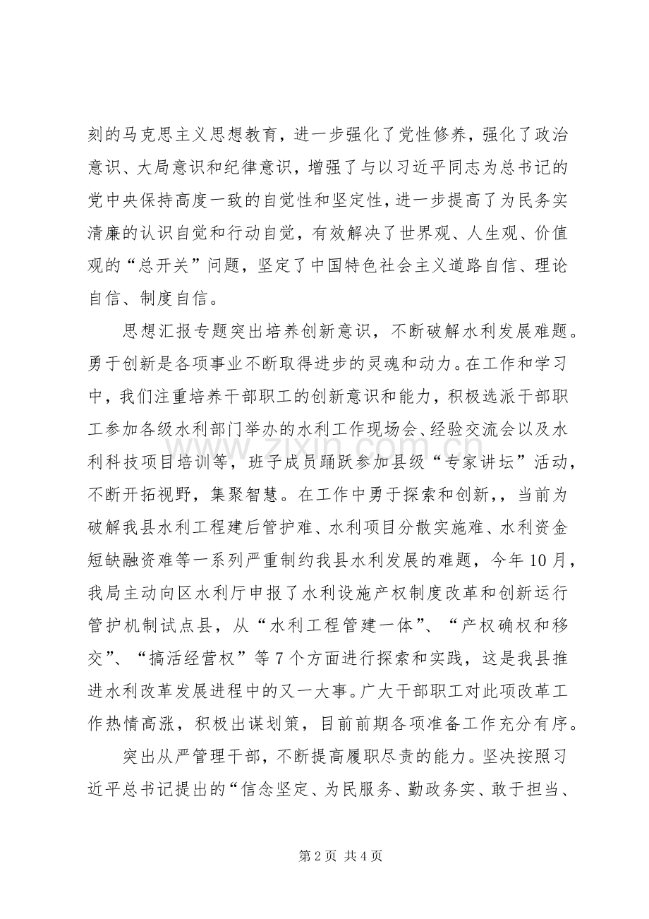 县水利局班子年终述职述廉报告.docx_第2页