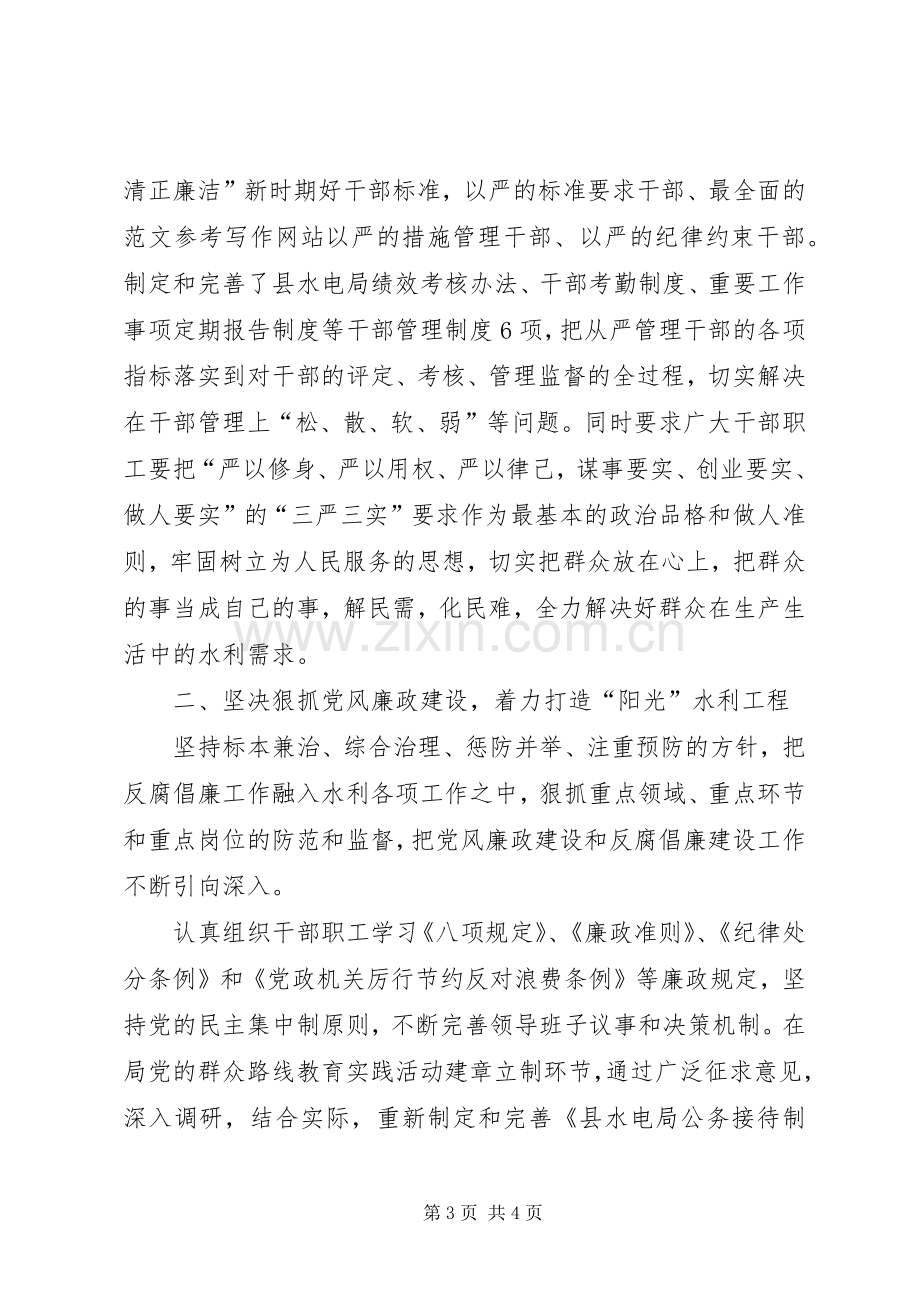 县水利局班子年终述职述廉报告.docx_第3页