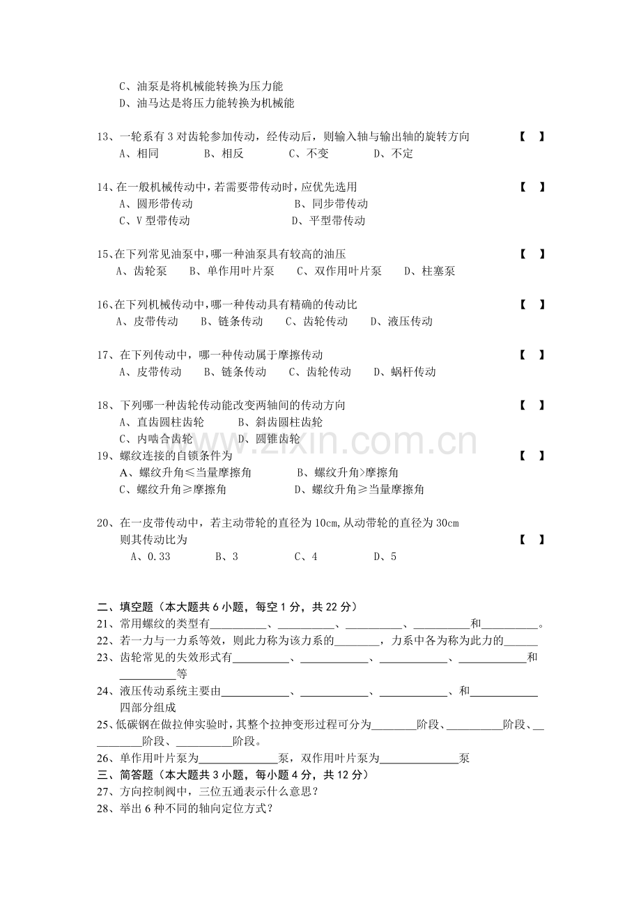 机械基础试题2.doc_第2页