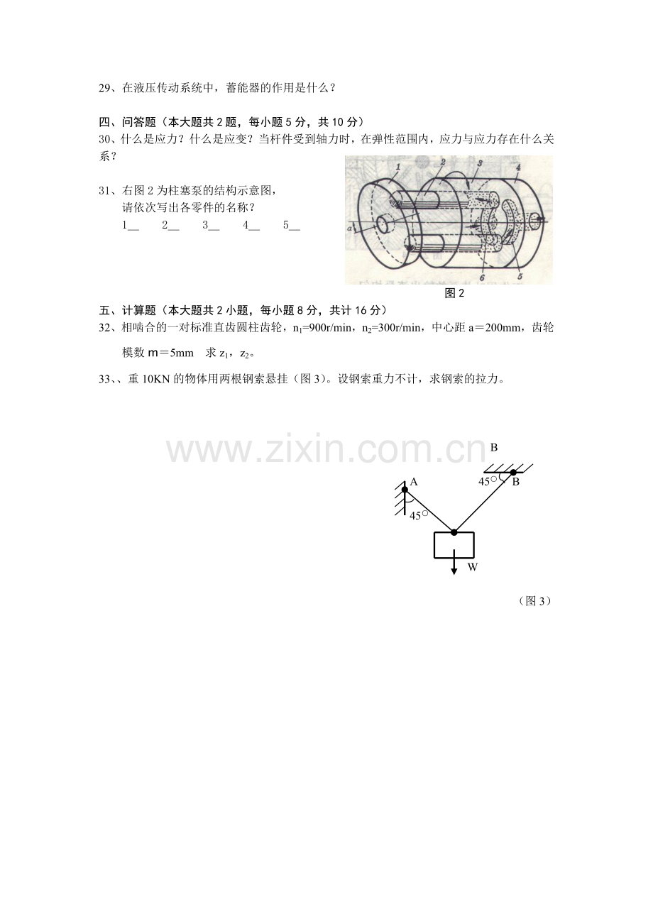 机械基础试题2.doc_第3页