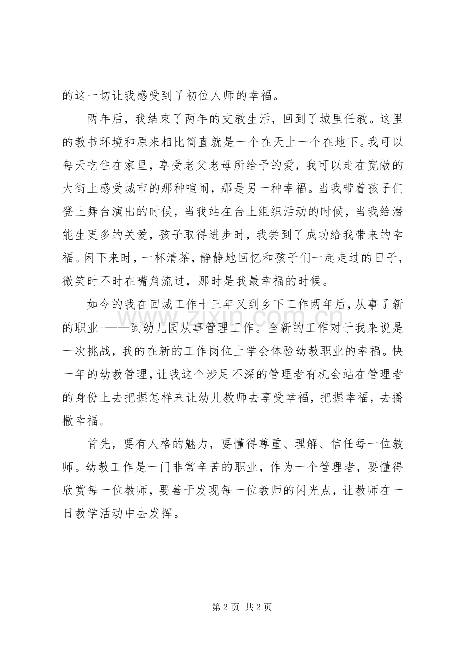 幼儿教师师德体会.docx_第2页