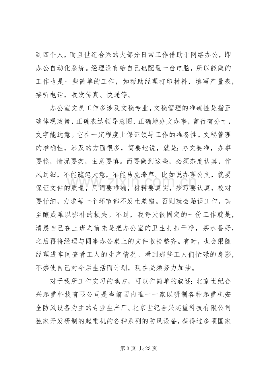 乡武装部长述职述廉报告范文.docx_第3页