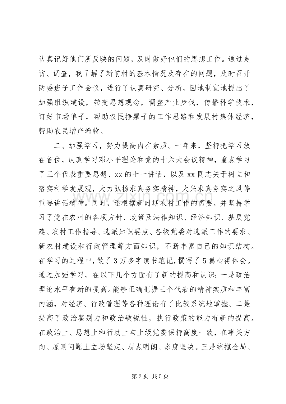 村书记个人述职报告.docx_第2页