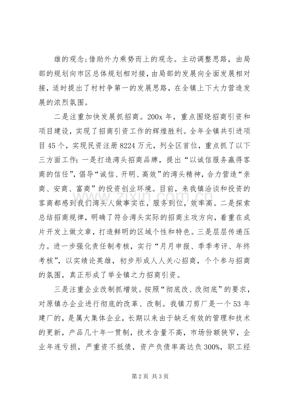 XX年乡党委书记述职述廉报告范文.docx_第2页