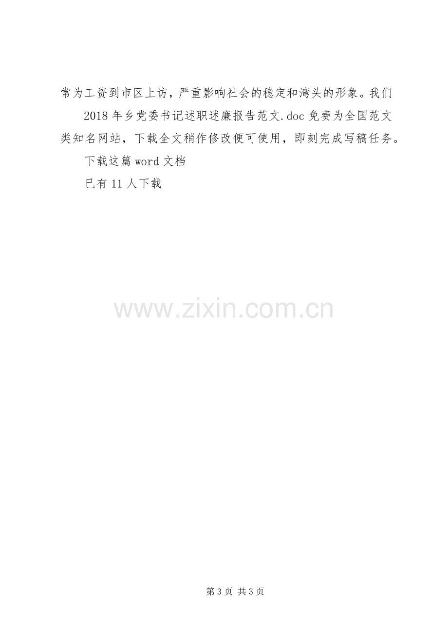 XX年乡党委书记述职述廉报告范文.docx_第3页