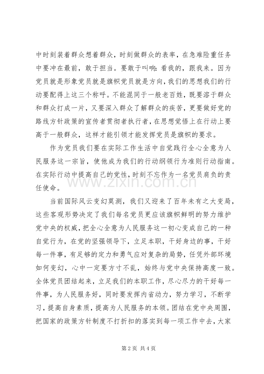 “不忘初心牢记使命”心得体会2篇.docx_第2页