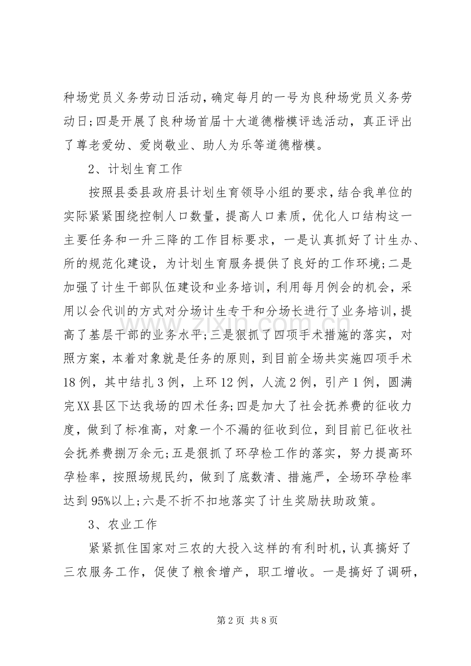 20XX年良种厂副书记工作情况述职报告范文两篇.docx_第2页