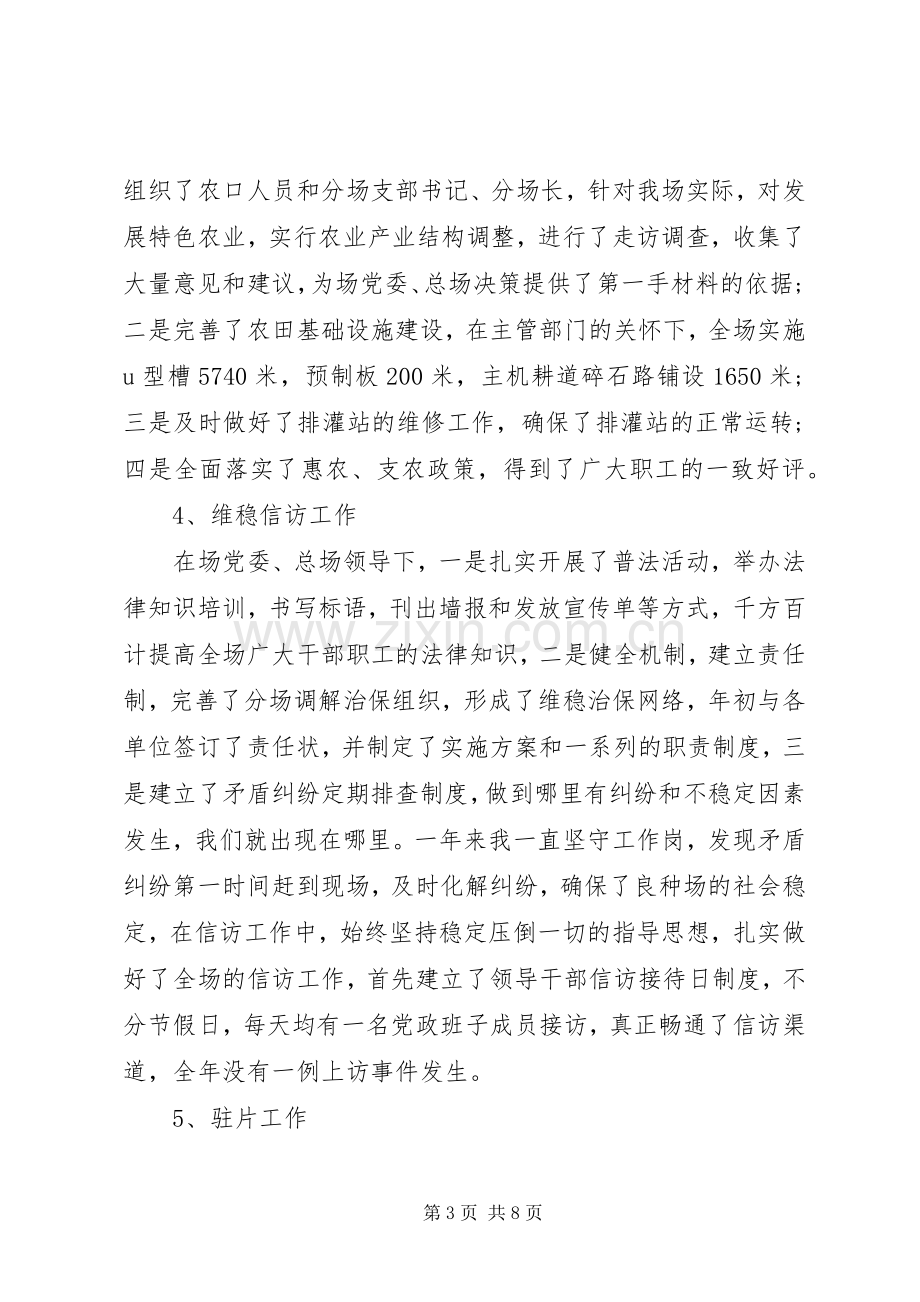 20XX年良种厂副书记工作情况述职报告范文两篇.docx_第3页