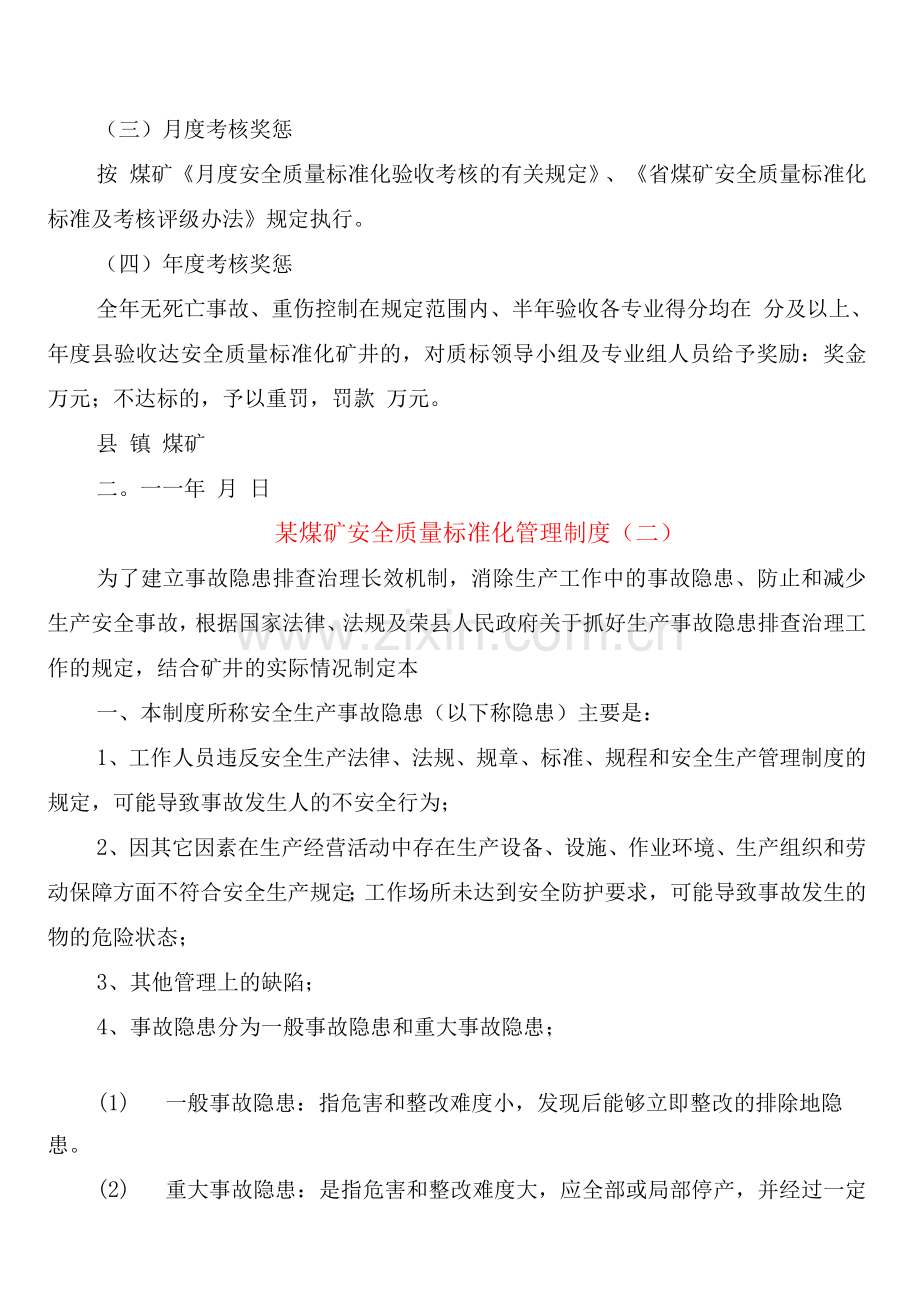 某煤矿安全质量标准化管理制度(2篇).docx_第3页