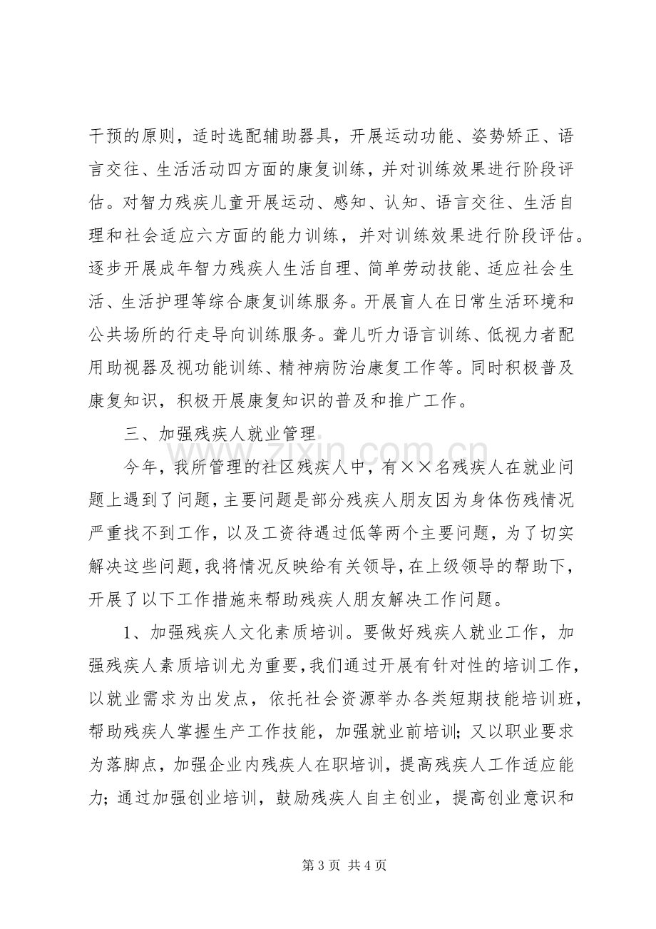 残疾人专职委员XX年述职报告.docx_第3页