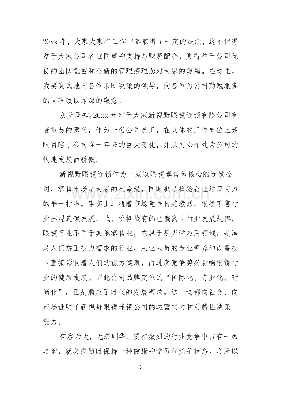 优秀员工演讲稿模板锦集七篇.docx_第3页