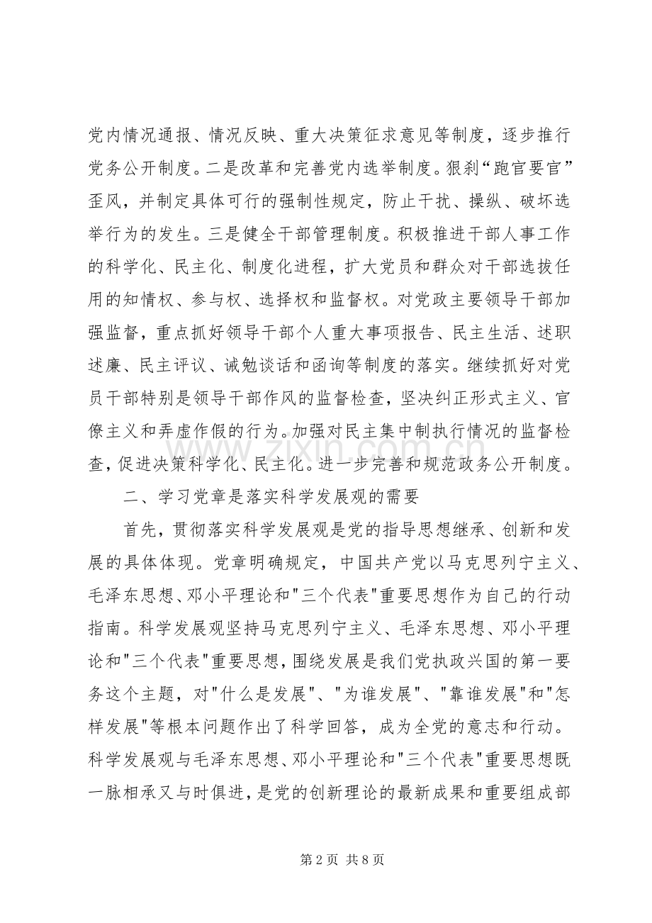 局机关党委党课学习体会.docx_第2页