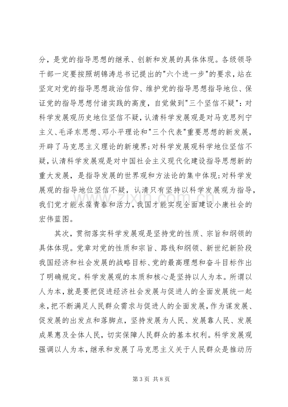 局机关党委党课学习体会.docx_第3页