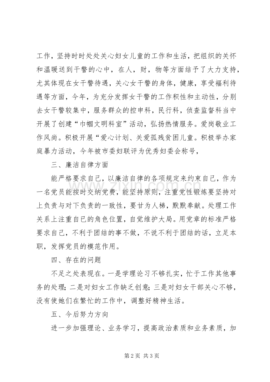 市人民检察院政工科副科长年度述职述廉报告.docx_第2页