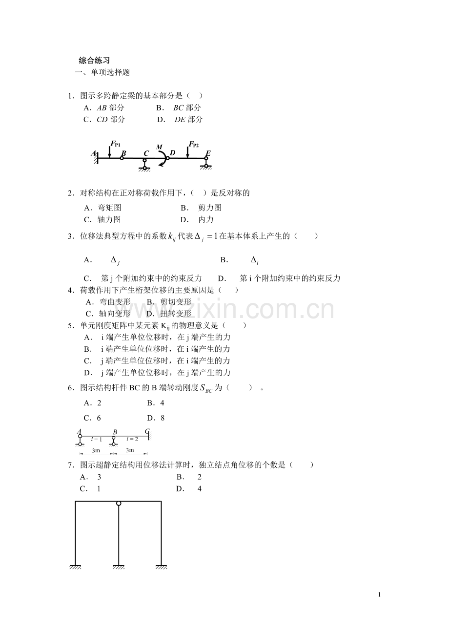 电大工程力学(本)综合练习及解析.doc_第1页