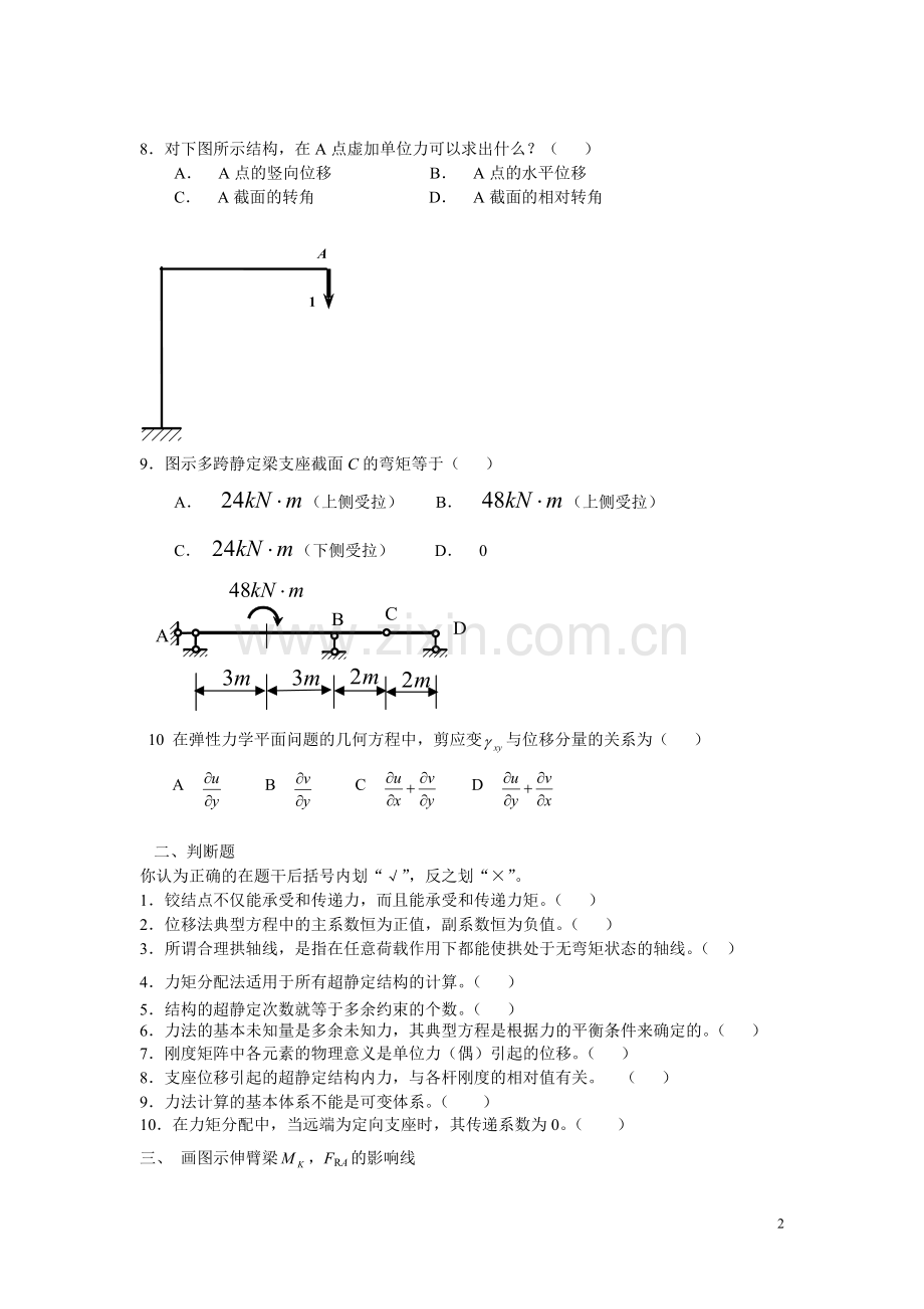 电大工程力学(本)综合练习及解析.doc_第2页