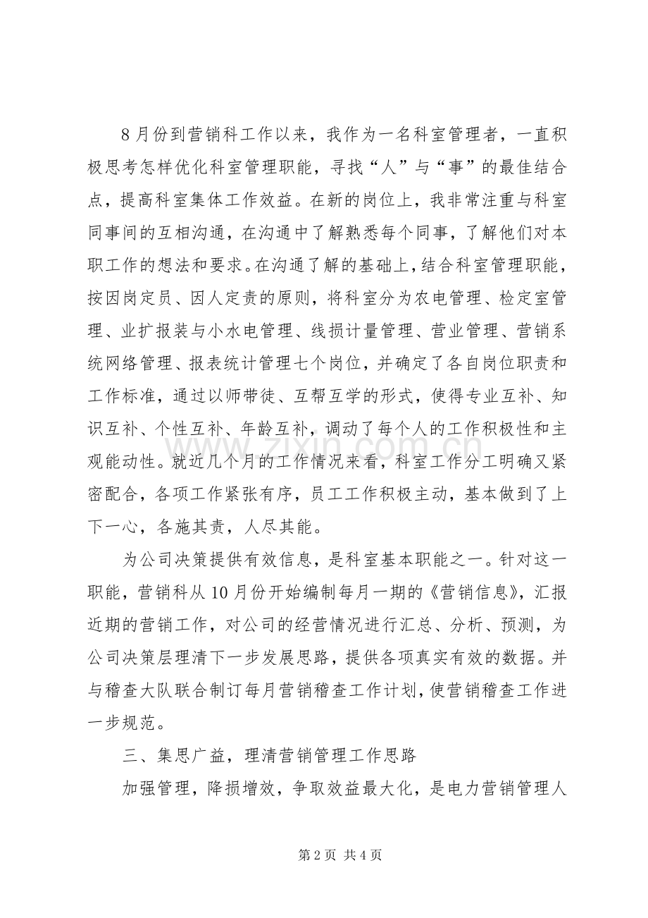 农电中心领导述职述廉.docx_第2页