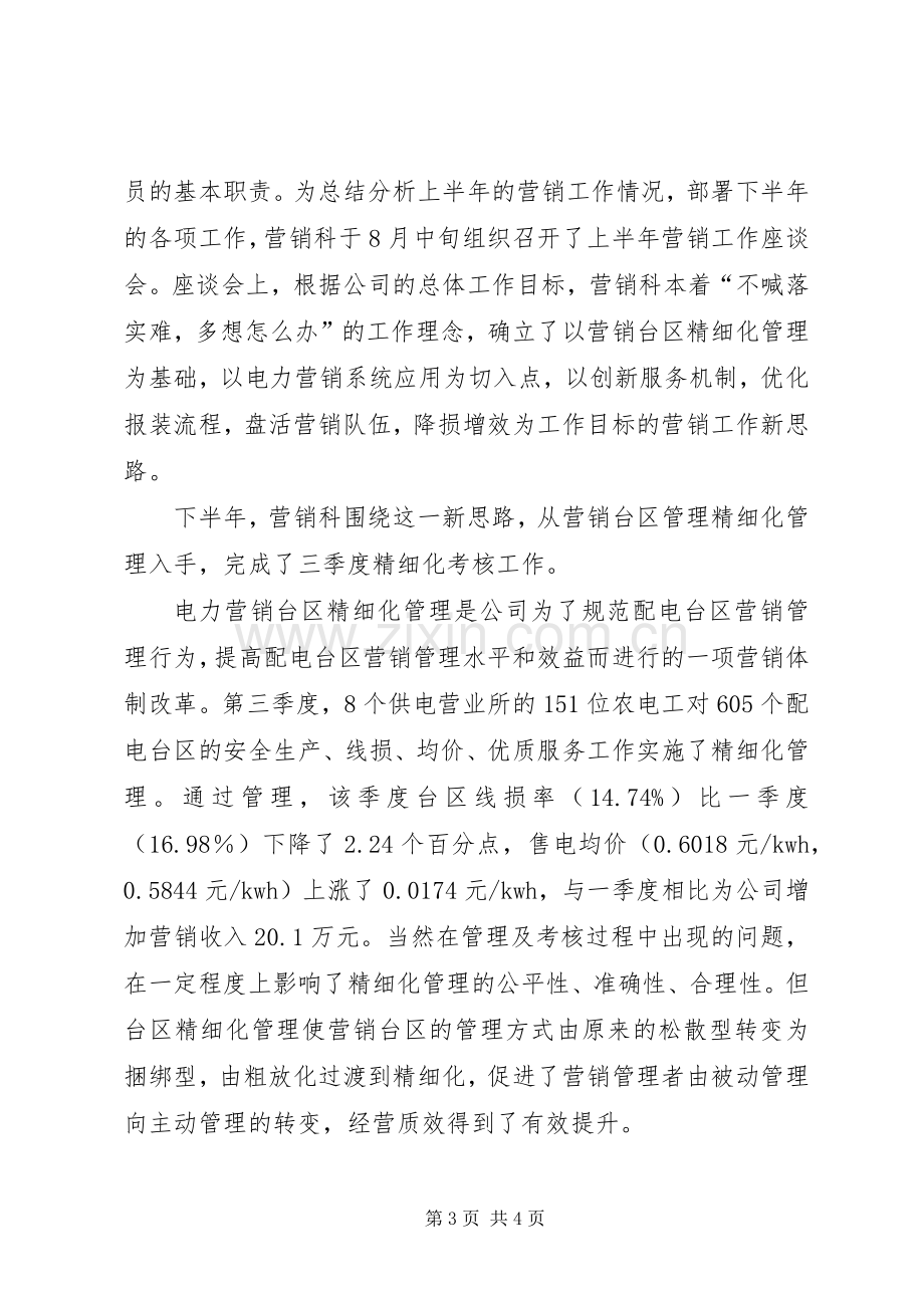 农电中心领导述职述廉.docx_第3页