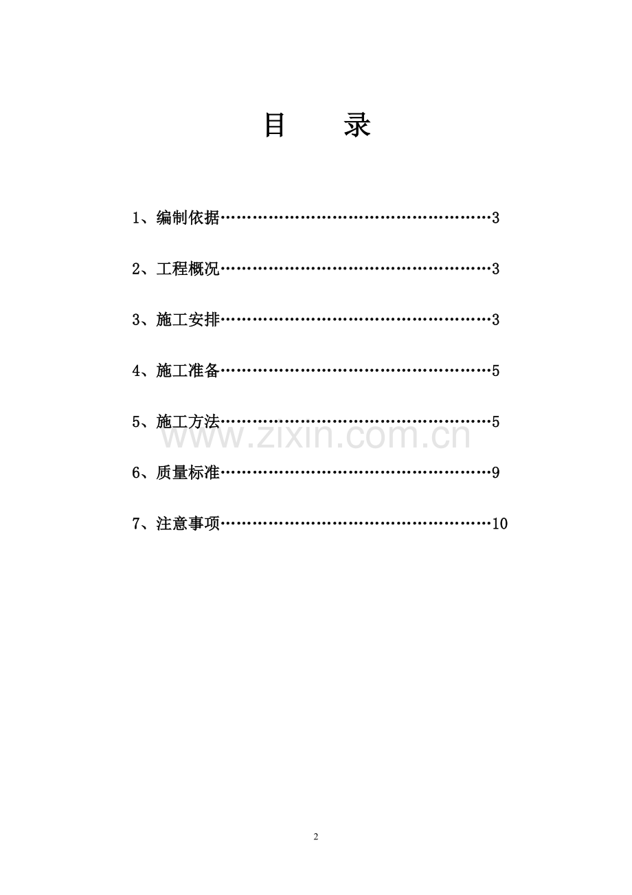 防静电环氧地面和墙面施工方案.doc_第2页