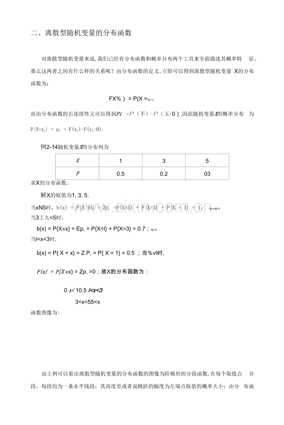 随机变量及其分布教案.docx_第2页