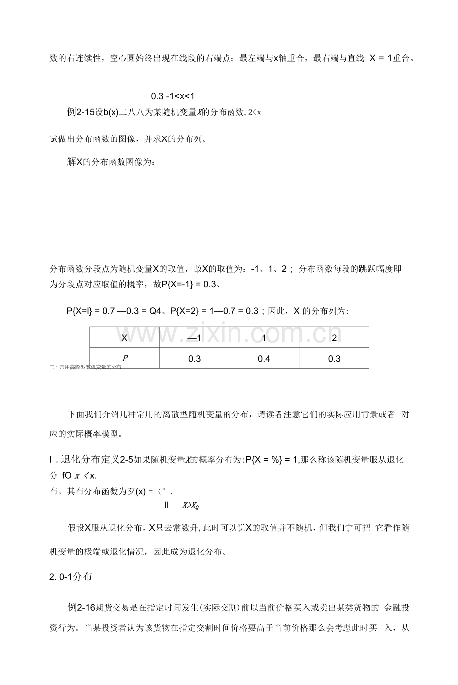 随机变量及其分布教案.docx_第3页