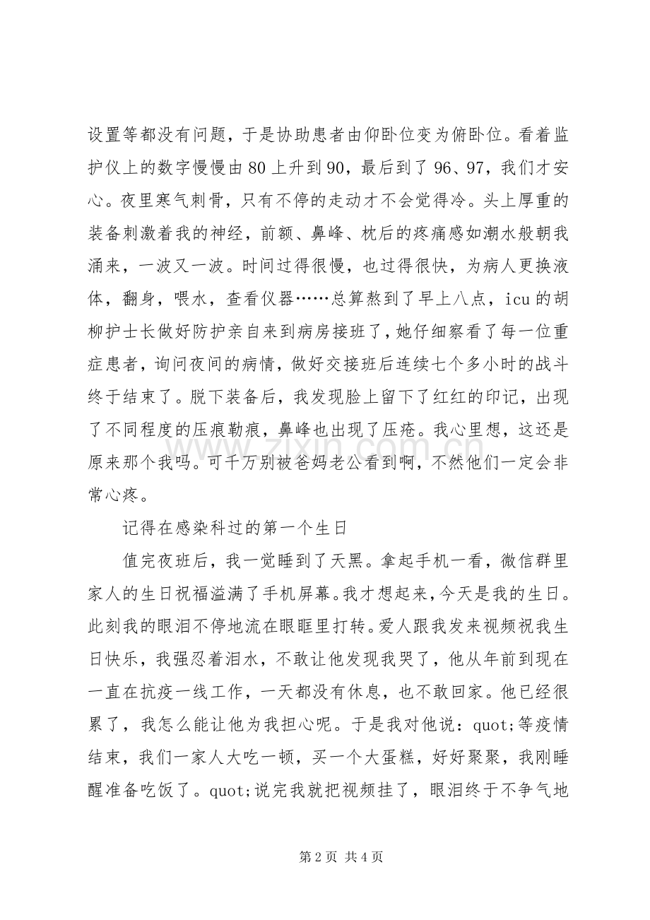 感染科医务人员抗击新冠肺炎疫情心得体会.docx_第2页