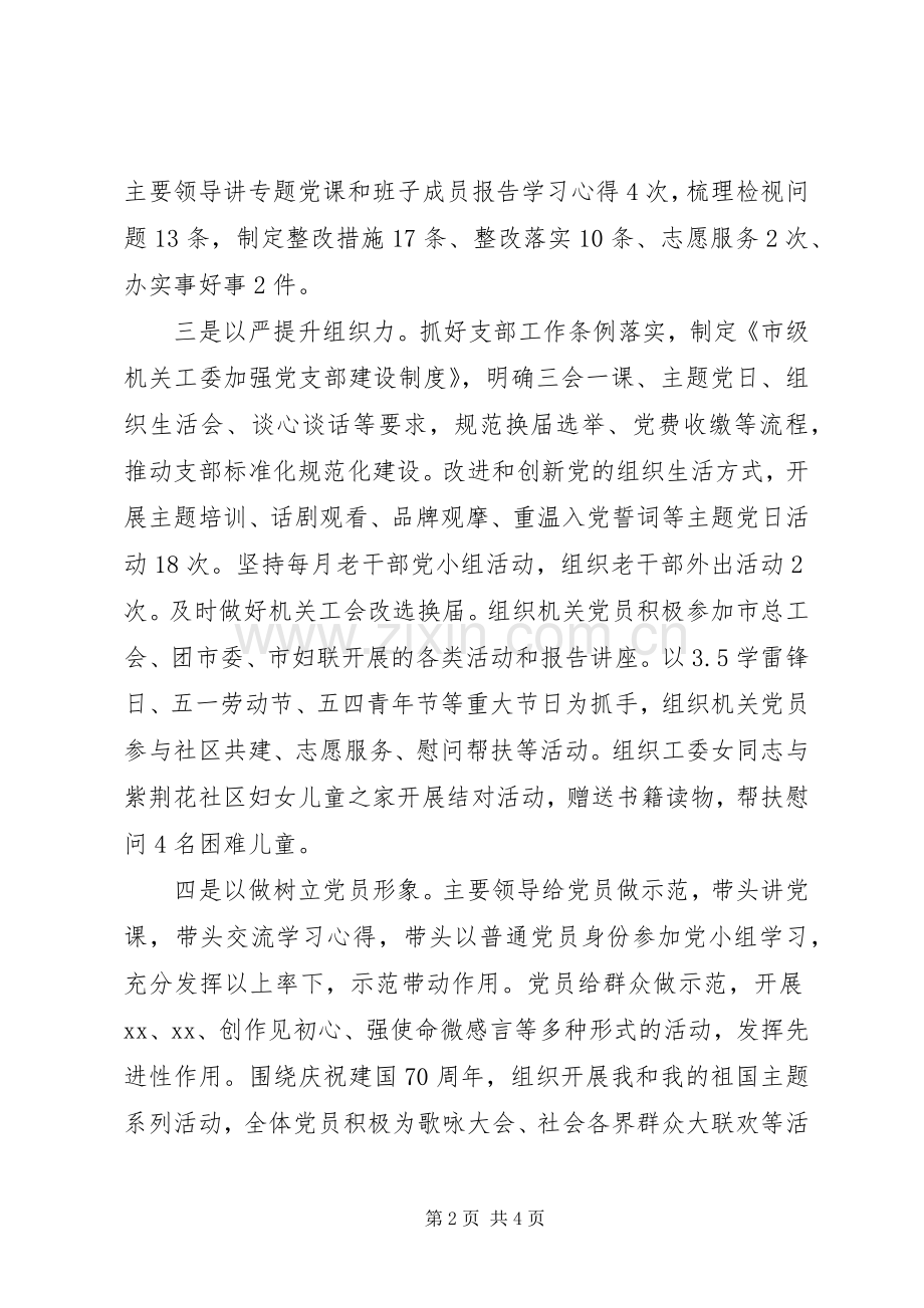 市委市级机关工作委员会机关党支部书记XX年度机关党建工作述职报告.docx_第2页