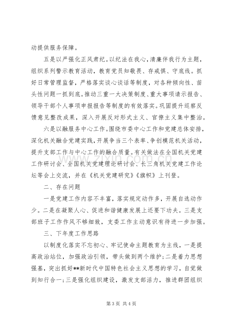 市委市级机关工作委员会机关党支部书记XX年度机关党建工作述职报告.docx_第3页