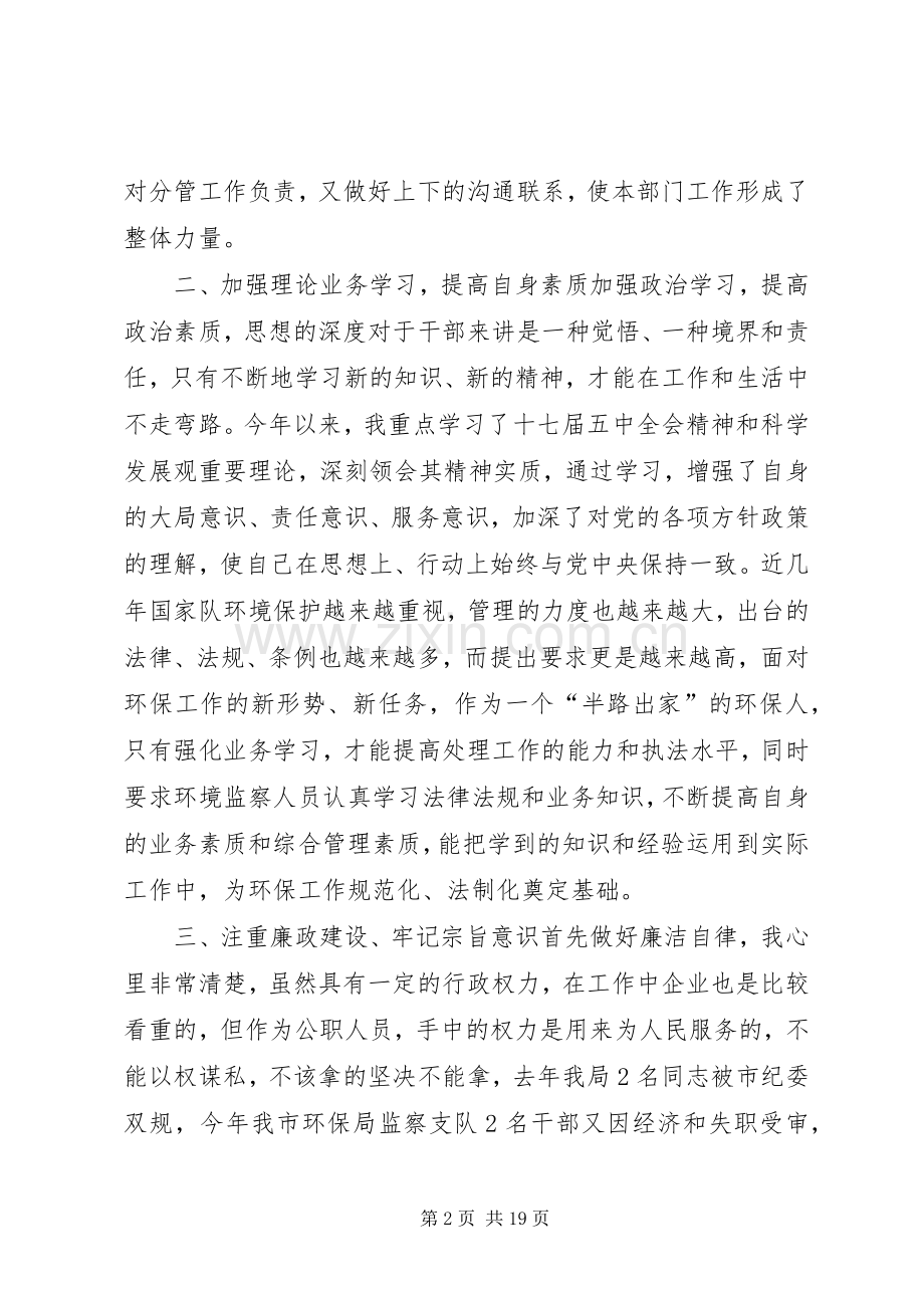 环境保护局工作人员述职报告三篇.docx_第2页