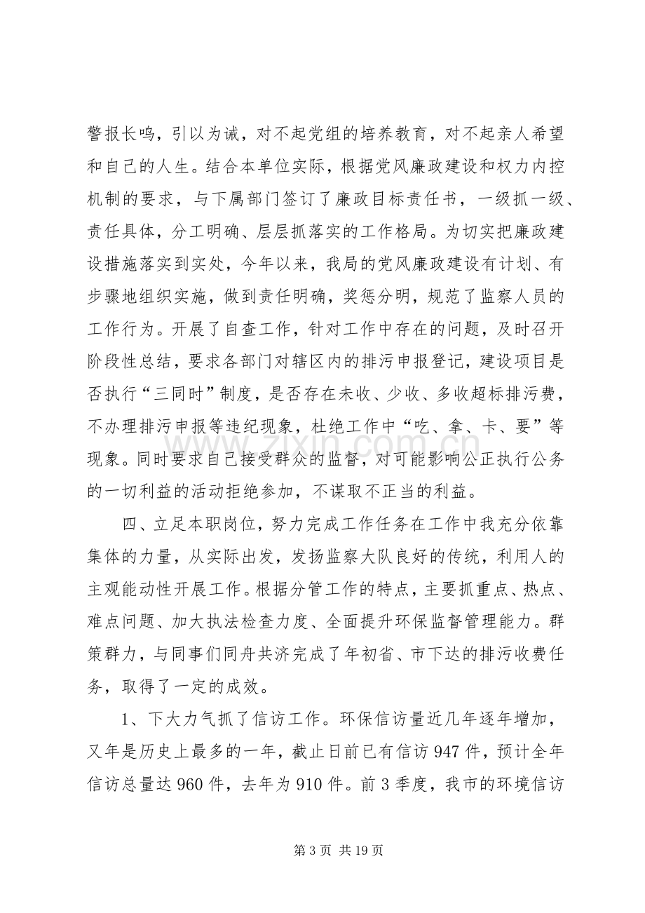 环境保护局工作人员述职报告三篇.docx_第3页