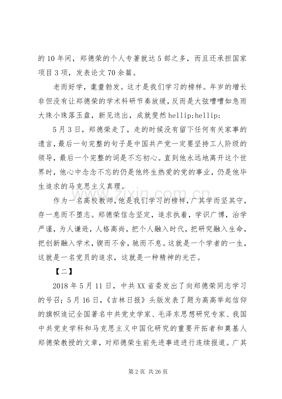 学习郑德荣同志先进事迹体会15篇.docx_第2页