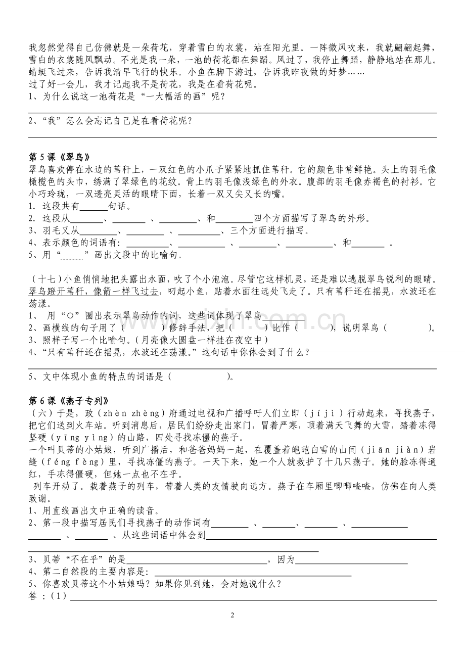 人教版小学语文三年级下册课内阅读.doc_第2页