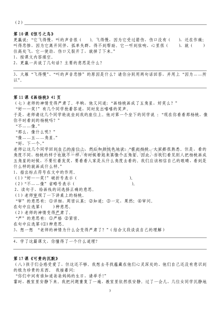 人教版小学语文三年级下册课内阅读.doc_第3页