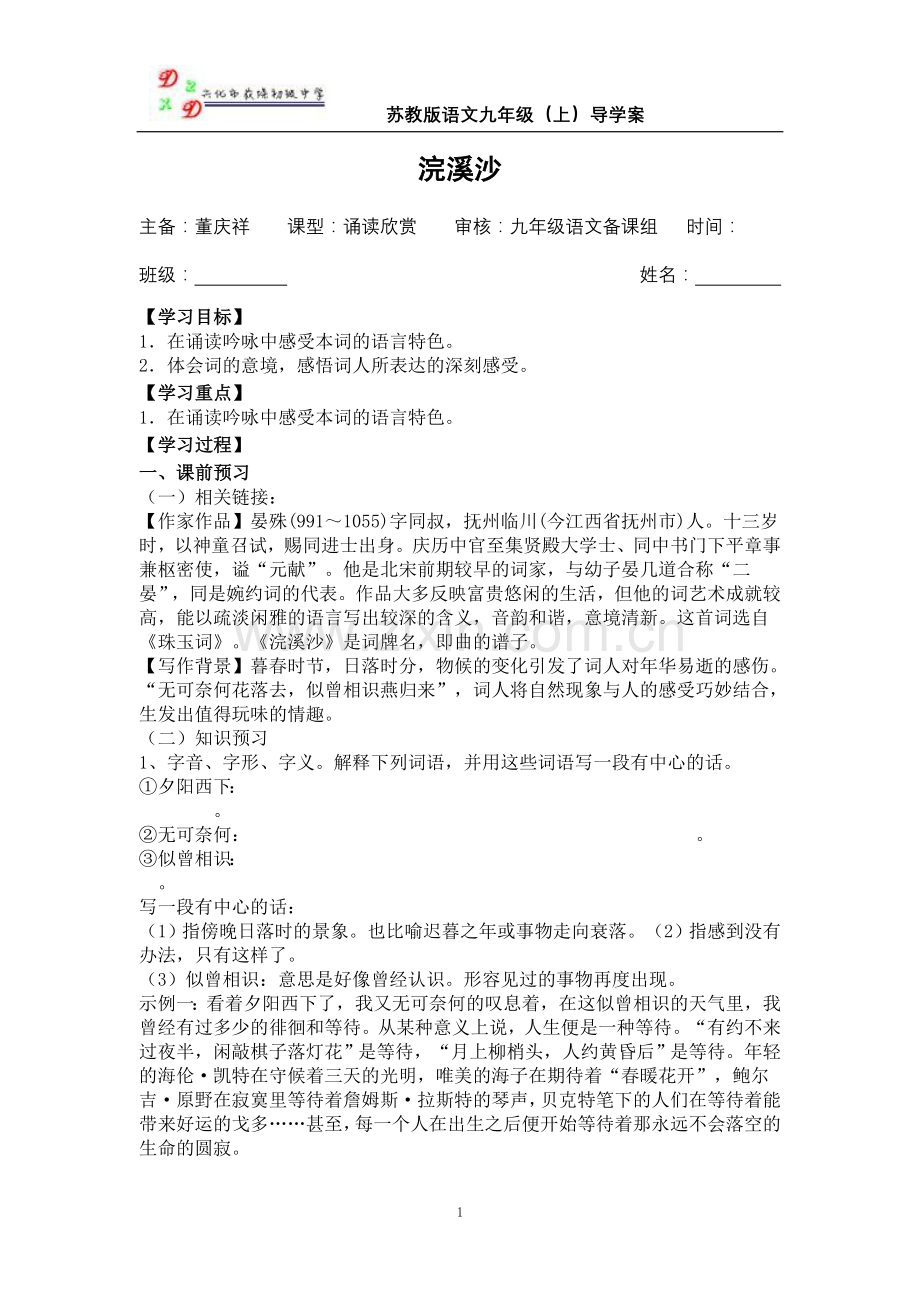 浣溪沙教师稿导学案.doc_第1页