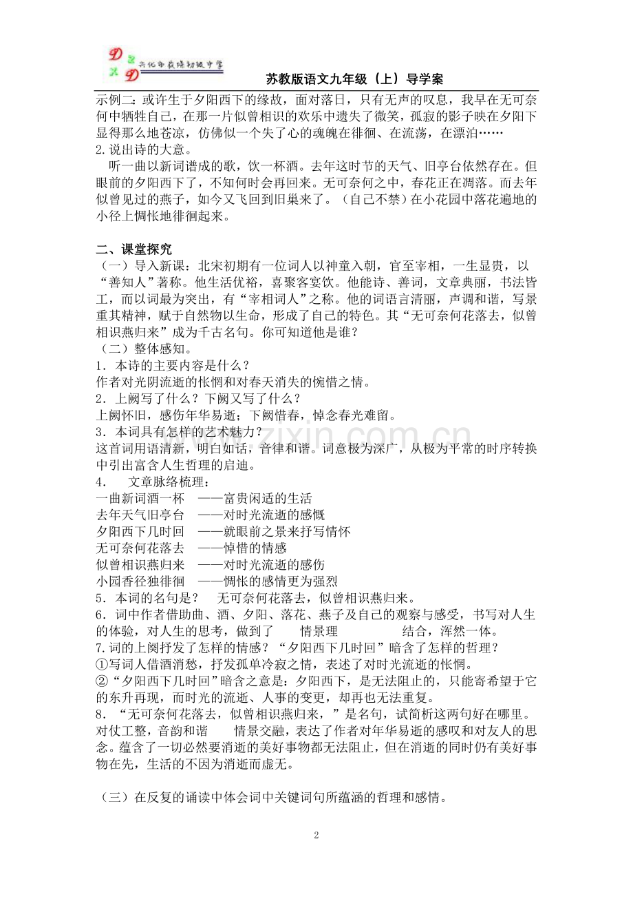 浣溪沙教师稿导学案.doc_第2页