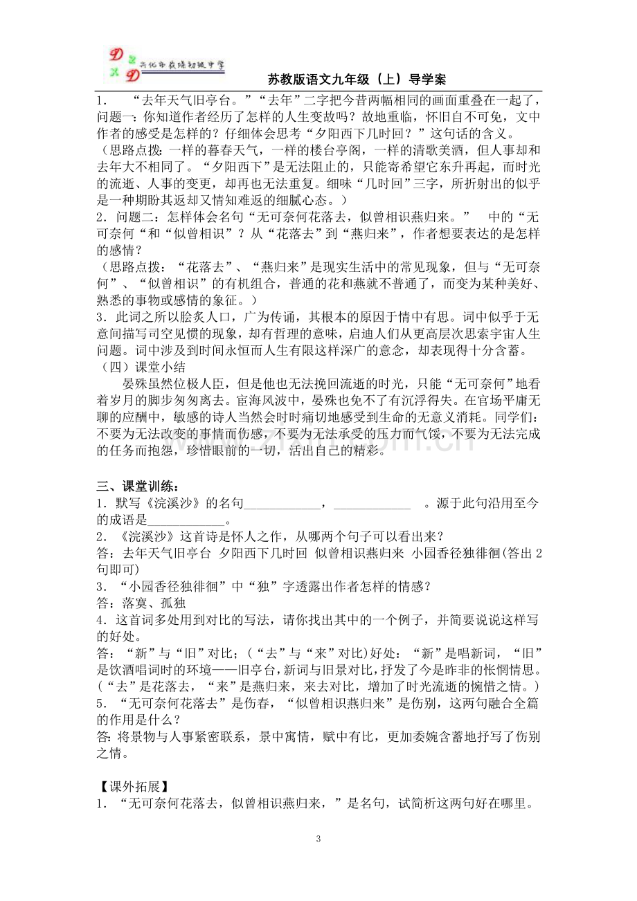 浣溪沙教师稿导学案.doc_第3页