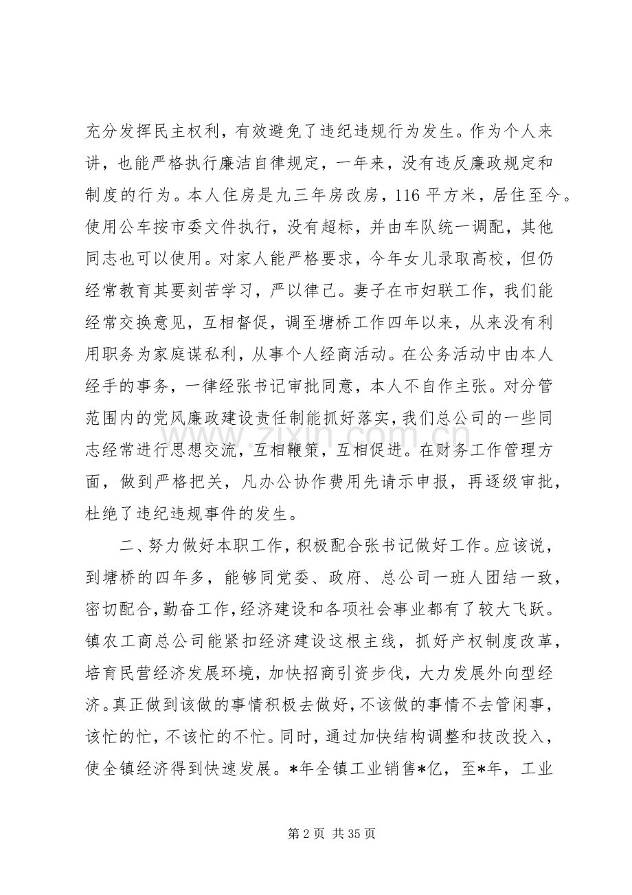 个人廉洁自律述职述廉报告.docx_第2页