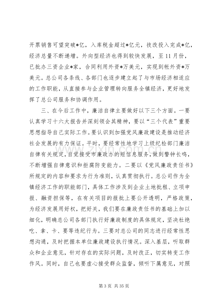 个人廉洁自律述职述廉报告.docx_第3页