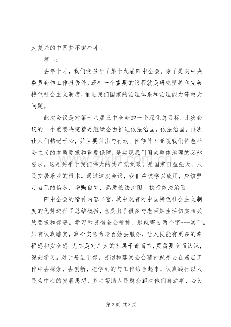 十九届四中全会精神学习心得体会范文三篇.docx_第2页