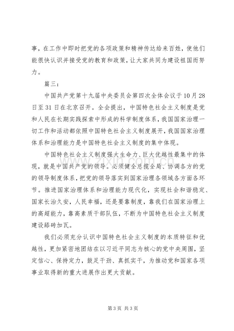 十九届四中全会精神学习心得体会范文三篇.docx_第3页