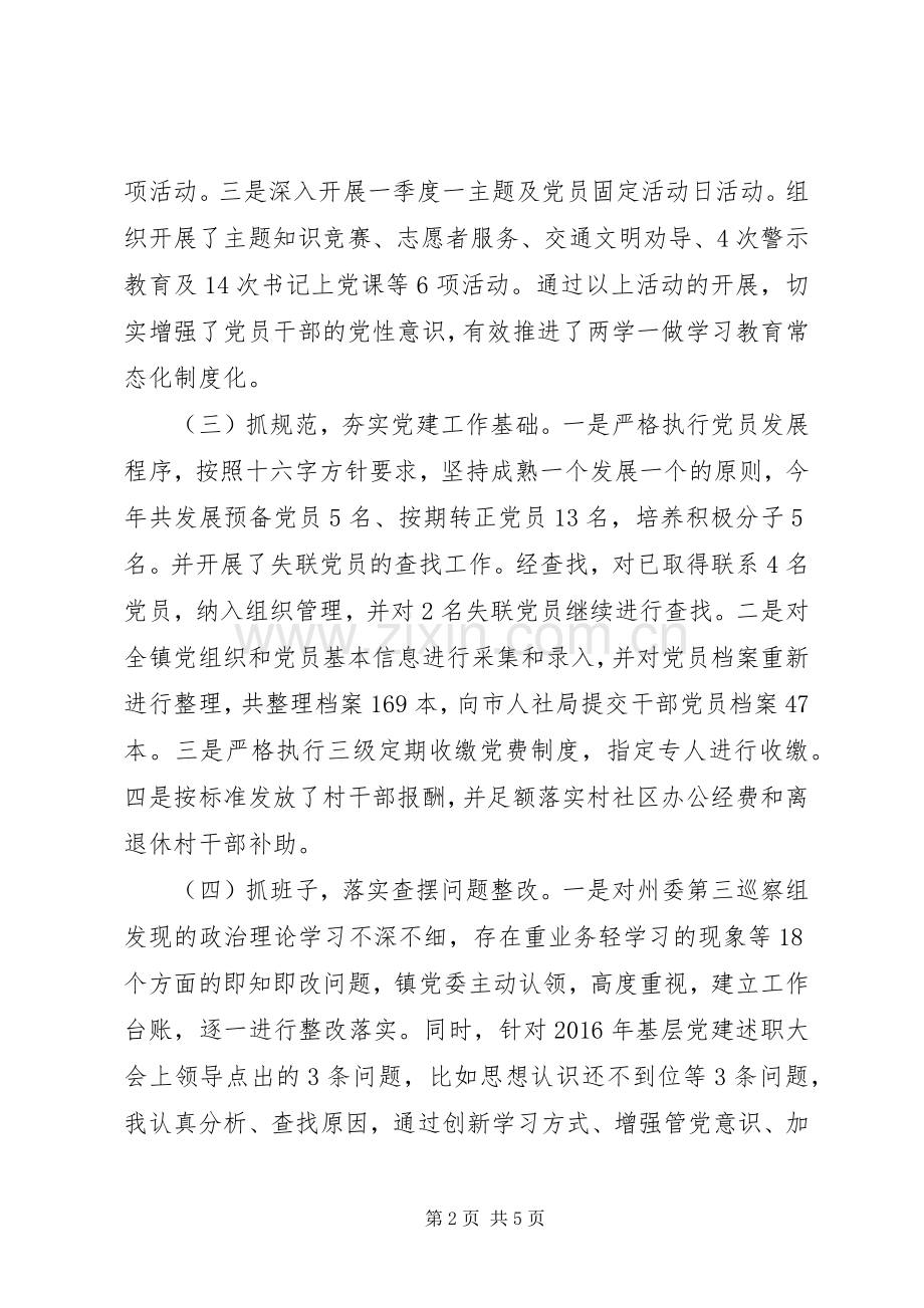 XX镇党委书记抓党建工作述职报告.docx_第2页