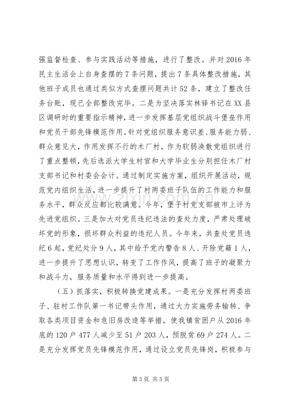 XX镇党委书记抓党建工作述职报告.docx_第3页