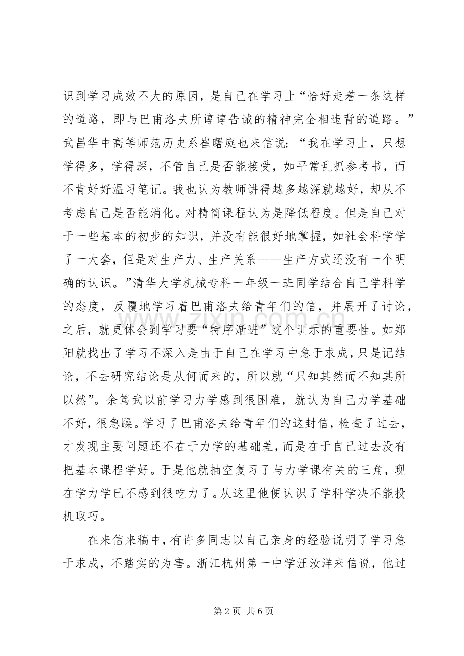 【我们对学习要循序渐进的体会】.docx_第2页