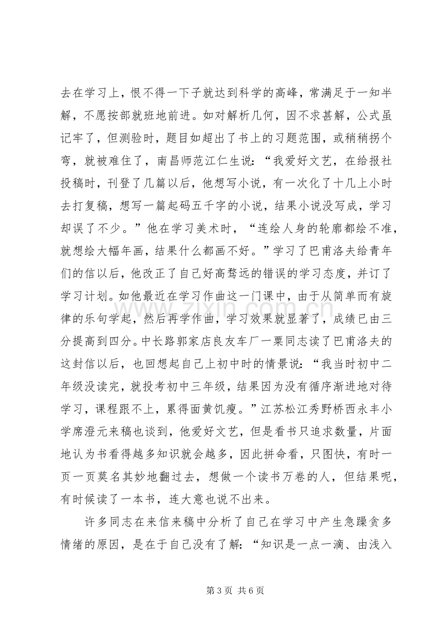 【我们对学习要循序渐进的体会】.docx_第3页