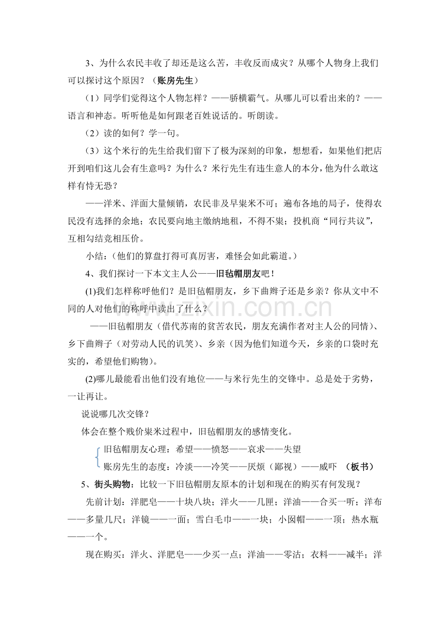 《多收了三五斗》教学设计.doc_第2页