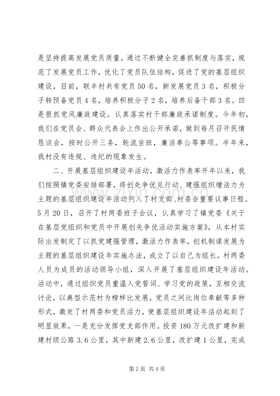 XX年上半年党建工作述职报告.docx_第2页