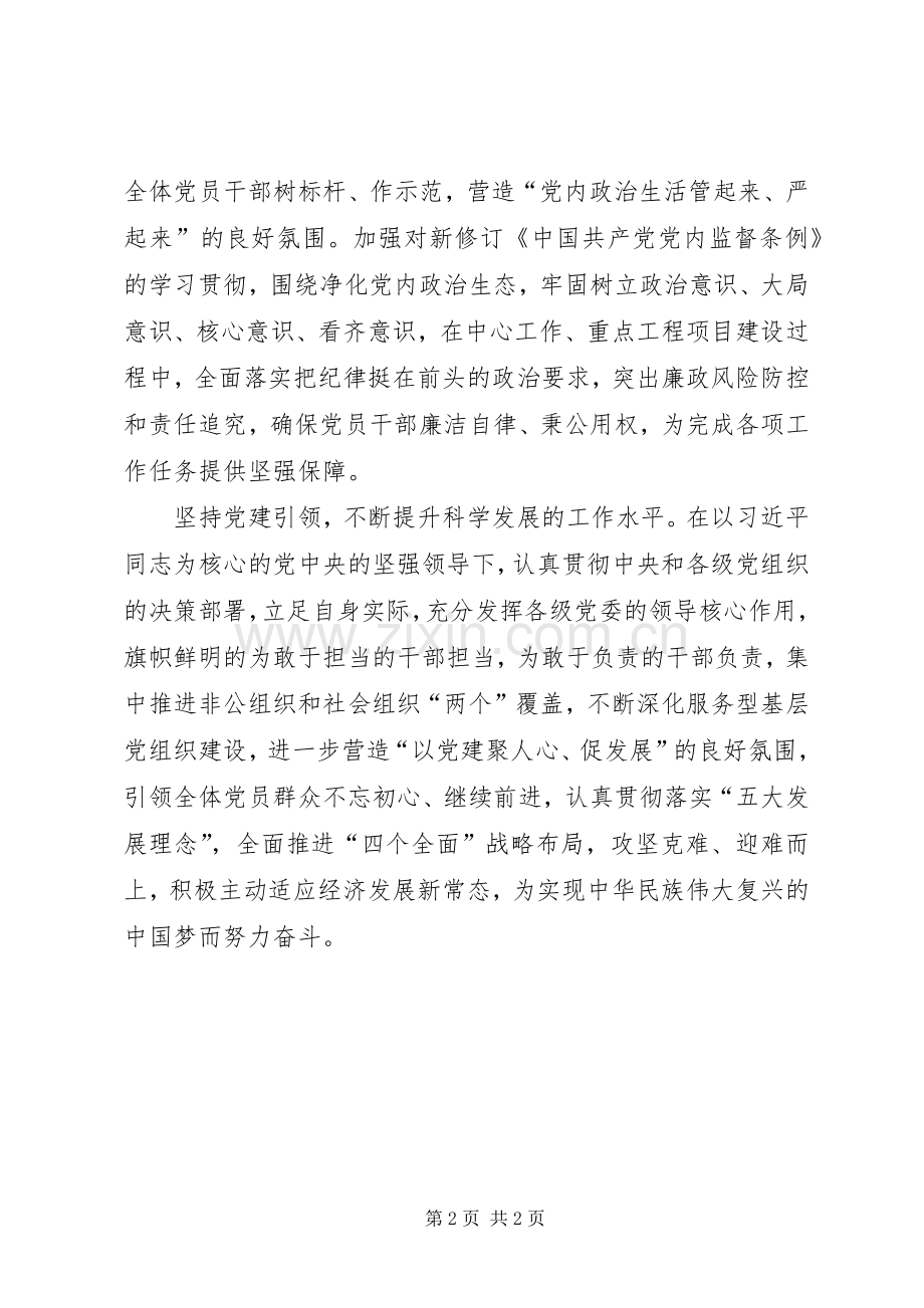 推进党建工作心得体会.docx_第2页