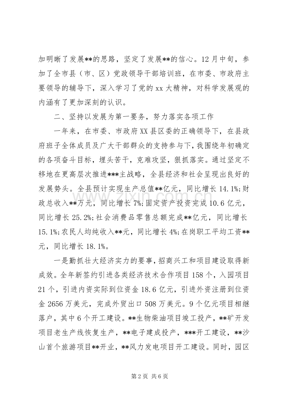 20XX年县长述职述廉报告范文.docx_第2页