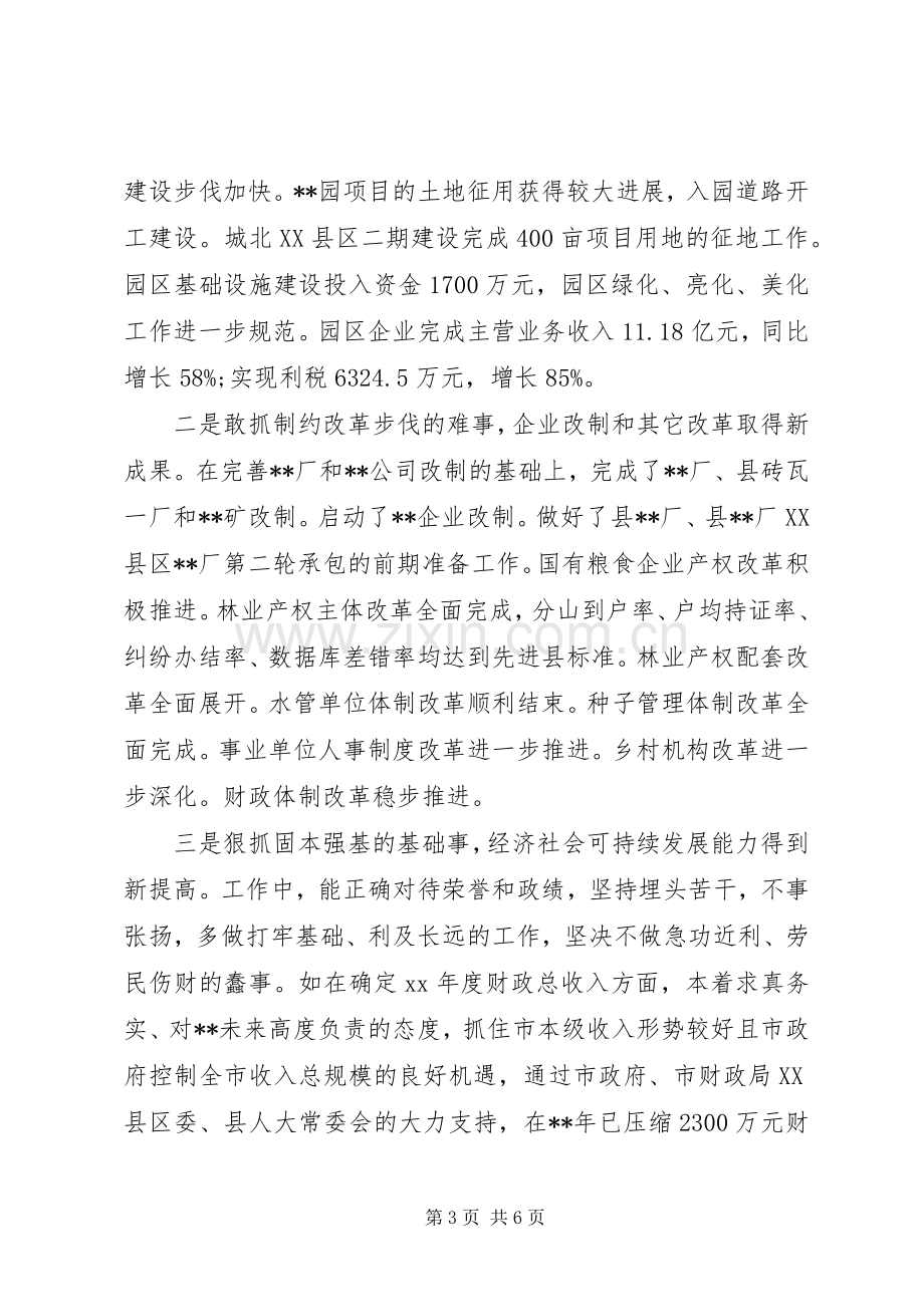 20XX年县长述职述廉报告范文.docx_第3页