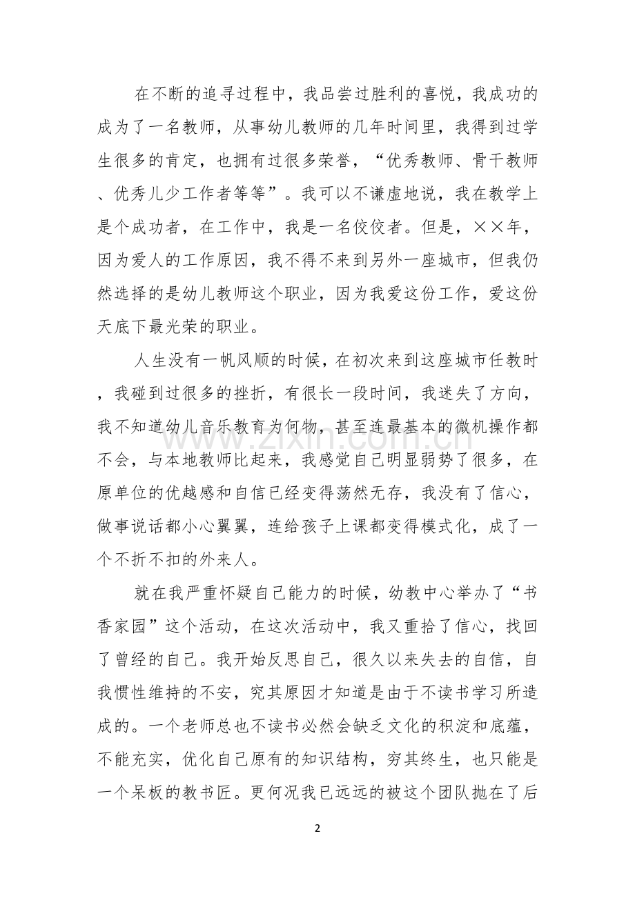 关于教师读书演讲稿三篇.docx_第2页